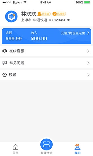 云柜快递员app软件特色2