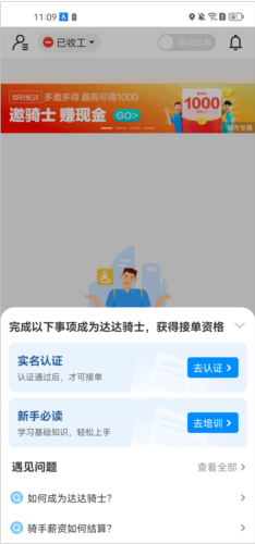 达达众包骑手app怎么成为达达汽车配送骑手5