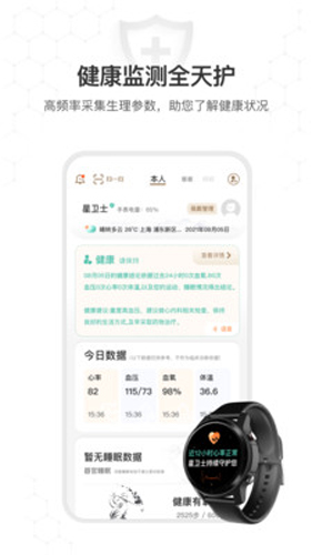 星卫士app v5.5.0
