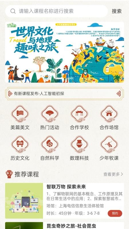 少年牧课官网版