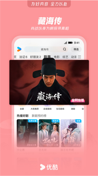 优酷视频app截图1