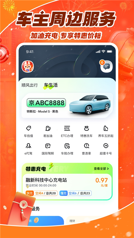 嘀嗒车主app宣传图3