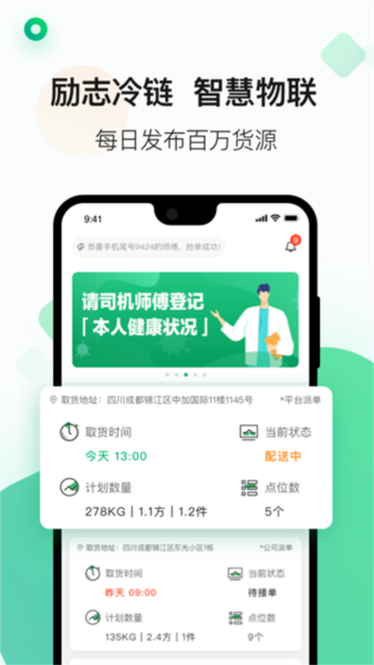 运荔枝司机图片4