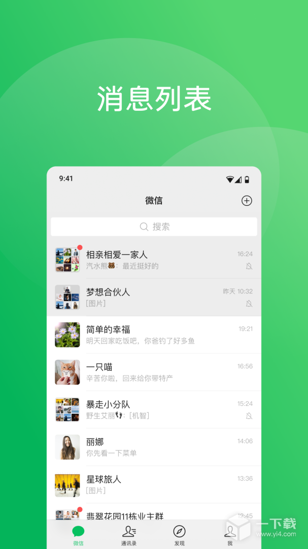 微信 v8.0.57最新版下载