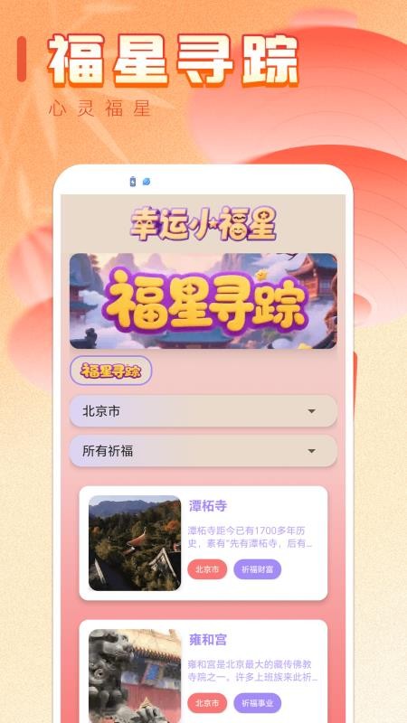 幸运小福星app v0.0.1