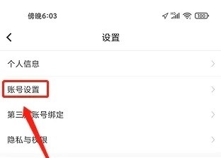 荆州e家app怎么修改手机号3