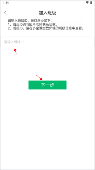 多宝课堂如何加入班级？3