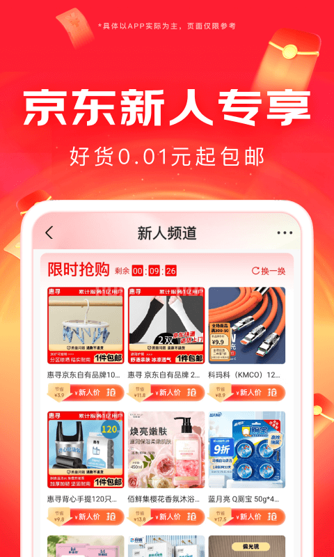 京东众包外卖骑手兼职平台 v12.2.1 安卓最新版app