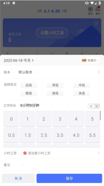 小时工记账app4