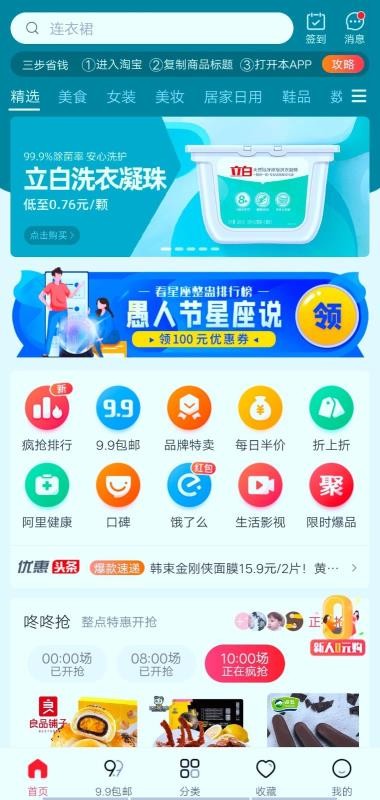 嗨团集市app v3.3.0