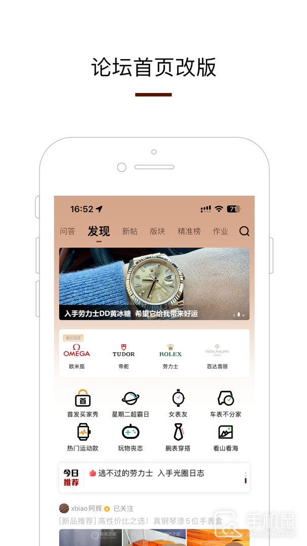 腕表之家 v7.2.0