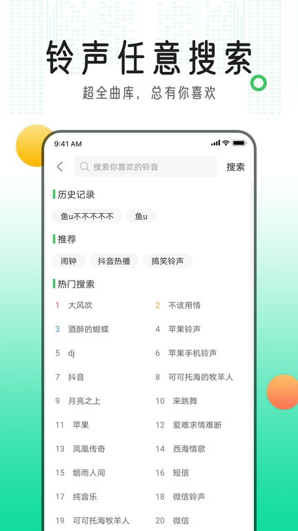 手机铃声库app 2.6.1