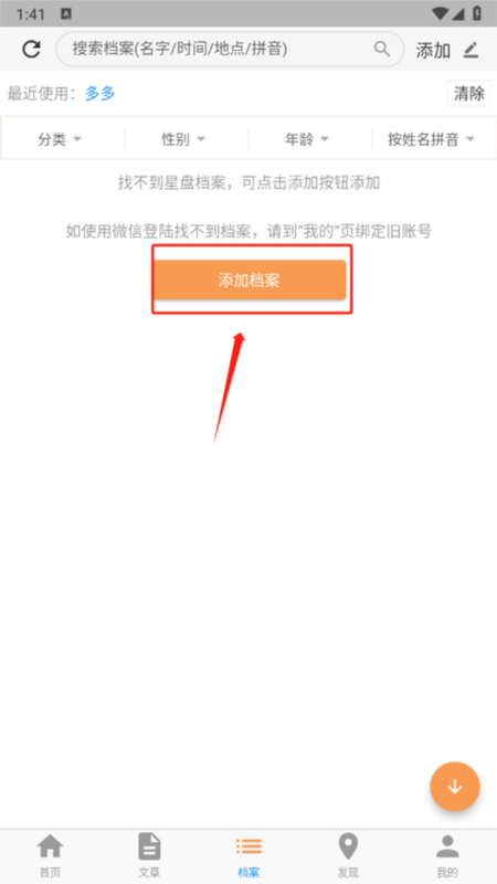 爱星盘APP最新版3