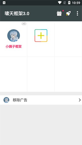 啸天框架3.0 v1.0