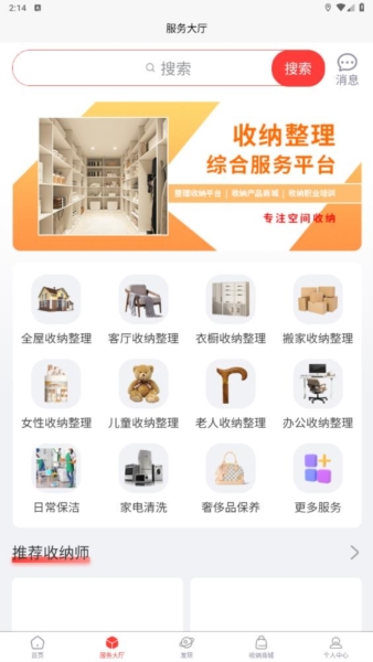 青青收纳app4