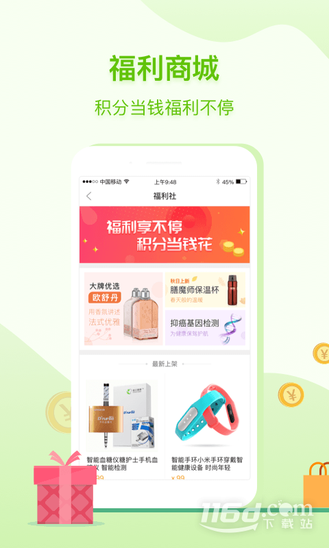 咚咚健康管家 v2.8.4截图3