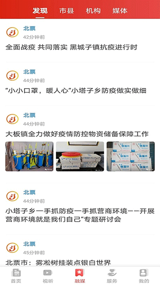 北斗融媒APP