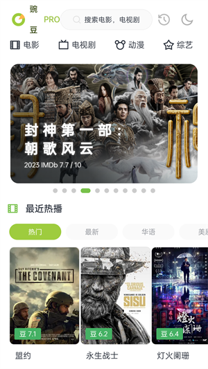 豌豆pro免费影视