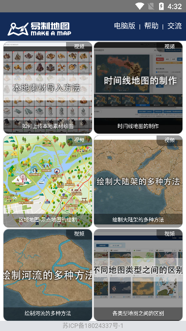 易制地图 v1.29安卓版下载