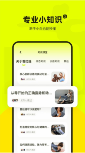 普拉提运动app1