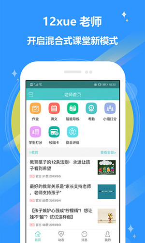 12xueʦappv8.6.3