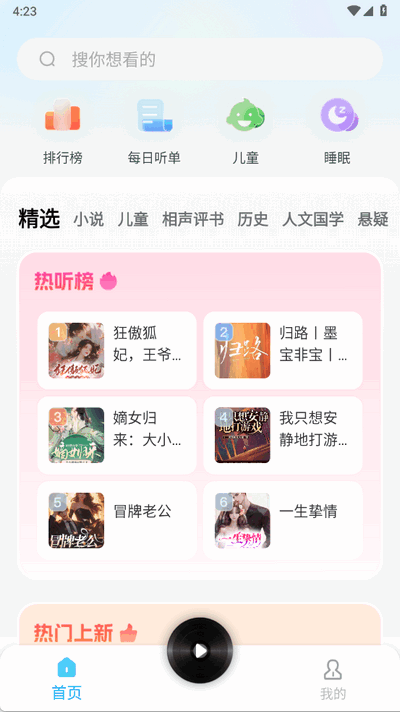 懒猫免费听书app v1.0.0