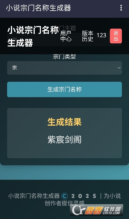 小說宗門名稱生成器軟件官方正版下載 V1.0最新版截圖1