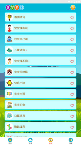 看图识字