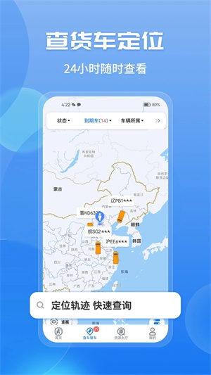 车旺大卡app截图