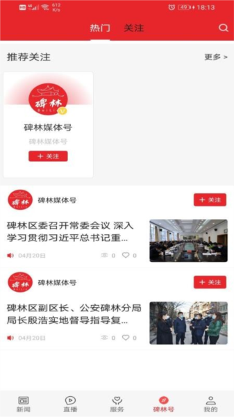 爱碑林APP1