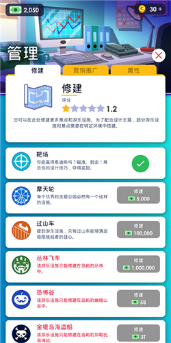 闲置主题公园大亨图片10