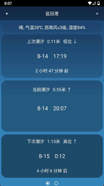 潮汐预报app 83c