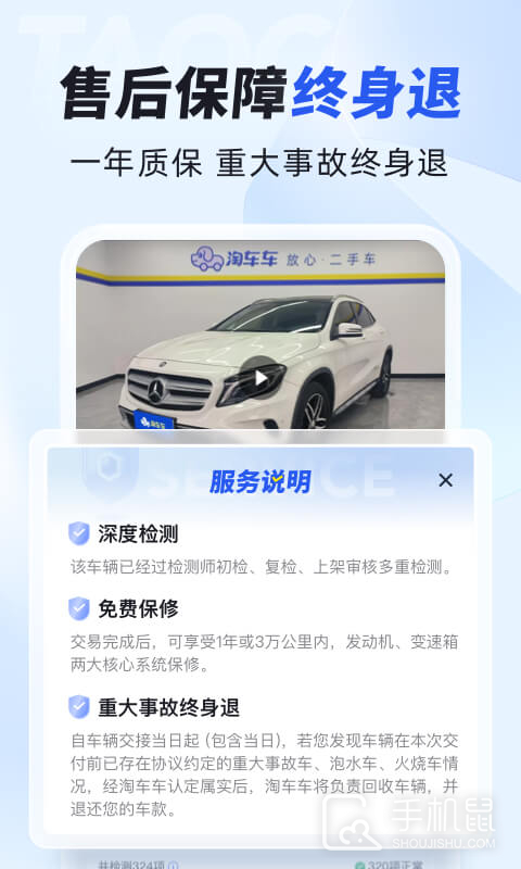淘车二手车 v8.9.15