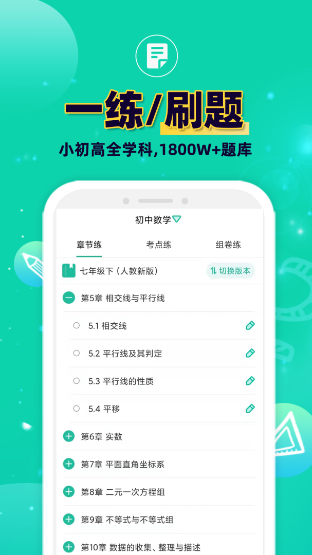 错题plus v3.0.2