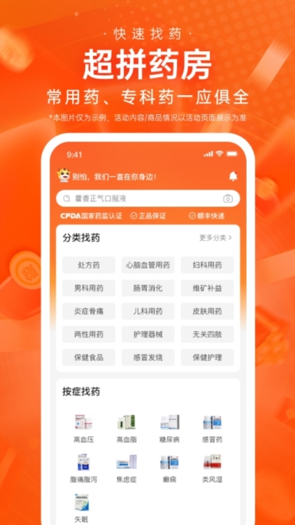 超拼网APP截图2
