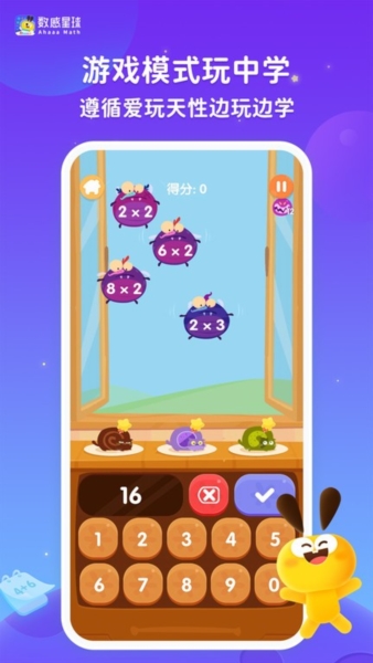 数感星球app图片13