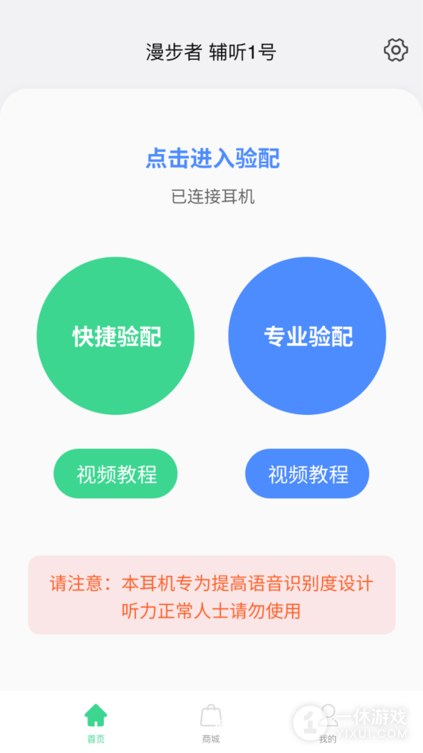 漫步者辅听截图1