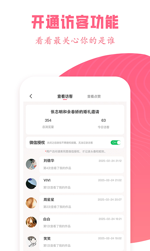 婚礼乎请柬 v3.3.7
