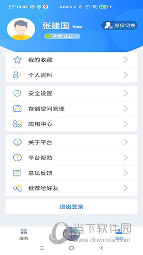 江苏交通云