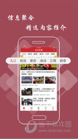 九江头条