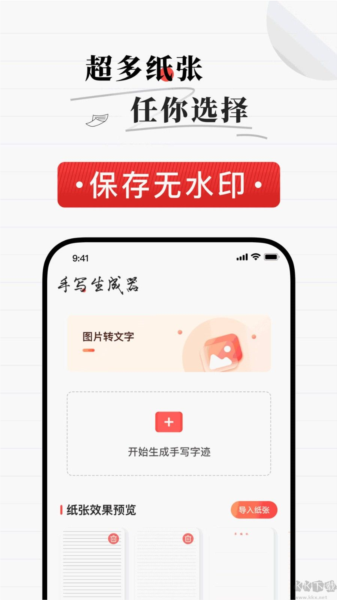易字迹生成器app截图4
