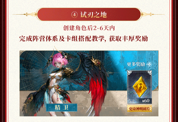 不朽箴言公测福利汇总首日120抽！