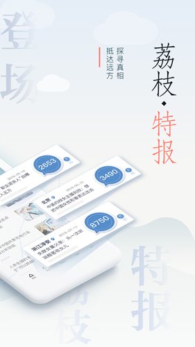 荔枝新闻直播app v8.47