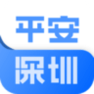 平安深圳