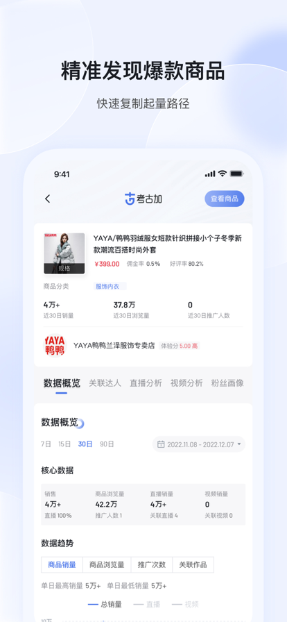 考古加APP
