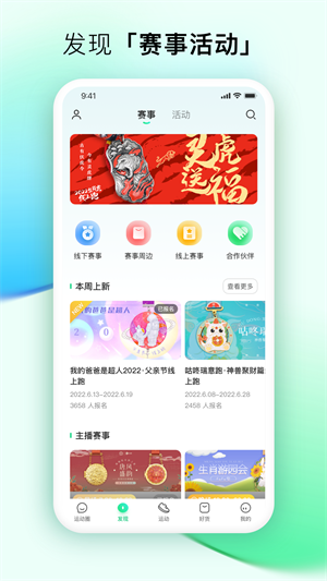 咕咚运动免费版下载安装截图
