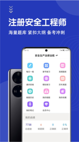 安全工程师智题库3