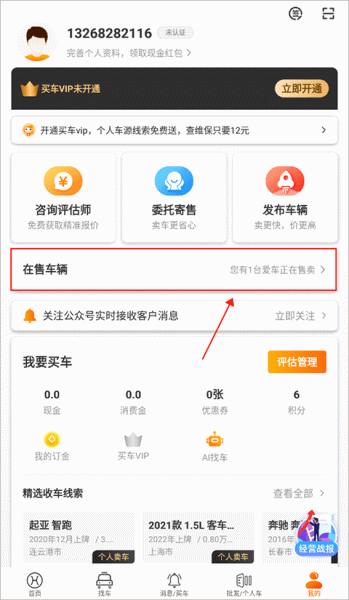 华夏二手车网app