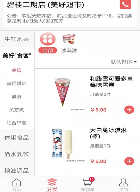 美好便利2