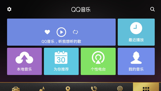 QQ音乐车机版6